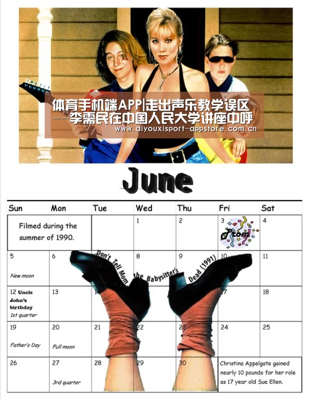 体育手机端APP|走出声乐教学误区--李需民在中国人民大学讲座中呼吁(图4)