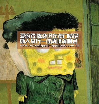 爱游戏|陈奕迅在澳门威尼斯人举行一连两晚演唱会(图1)