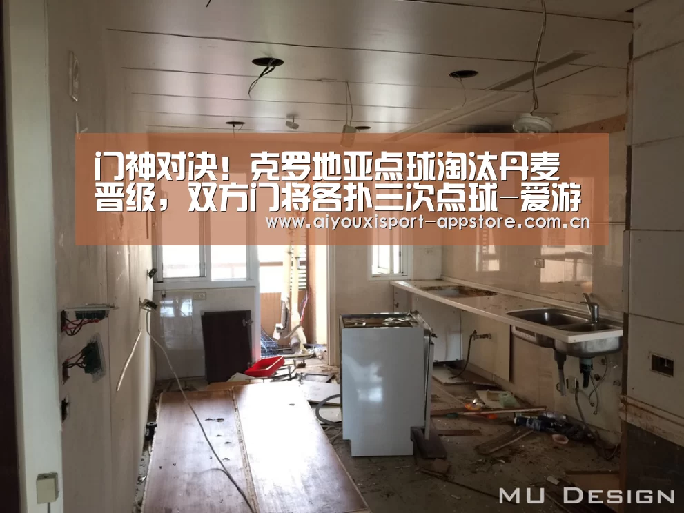 门神对决！克罗地亚点球淘汰丹麦晋级，双方门将各扑三次点球-爱游戏(图2)
